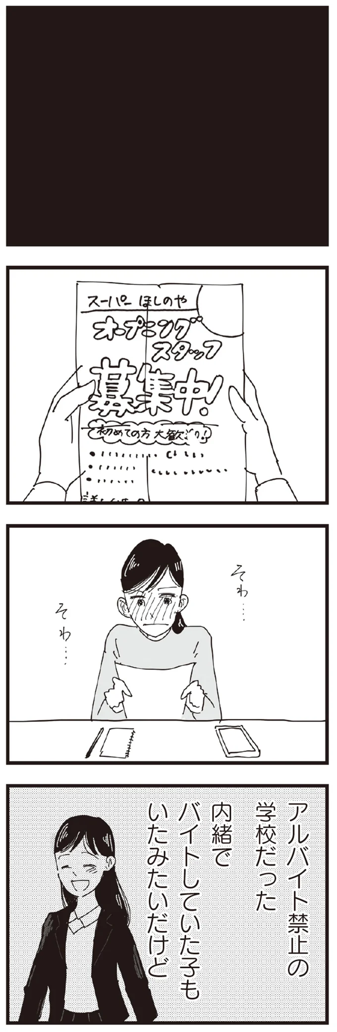 社会に出たことがない「農家の嫁」。パートの面接官はなんと...？／お宅の夫をもらえませんか？ 13128809.webp