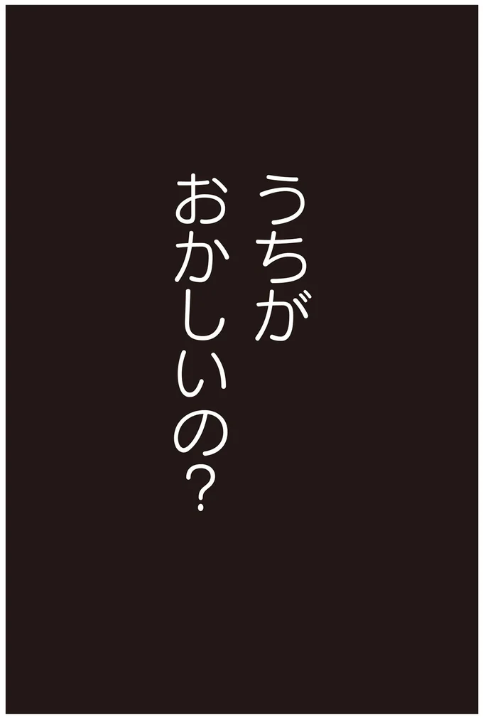 「役立たず!!!」パートで帰宅が遅くなると義母はブチ切れ、夫は無関心／お宅の夫をもらえませんか？ 13130964.webp