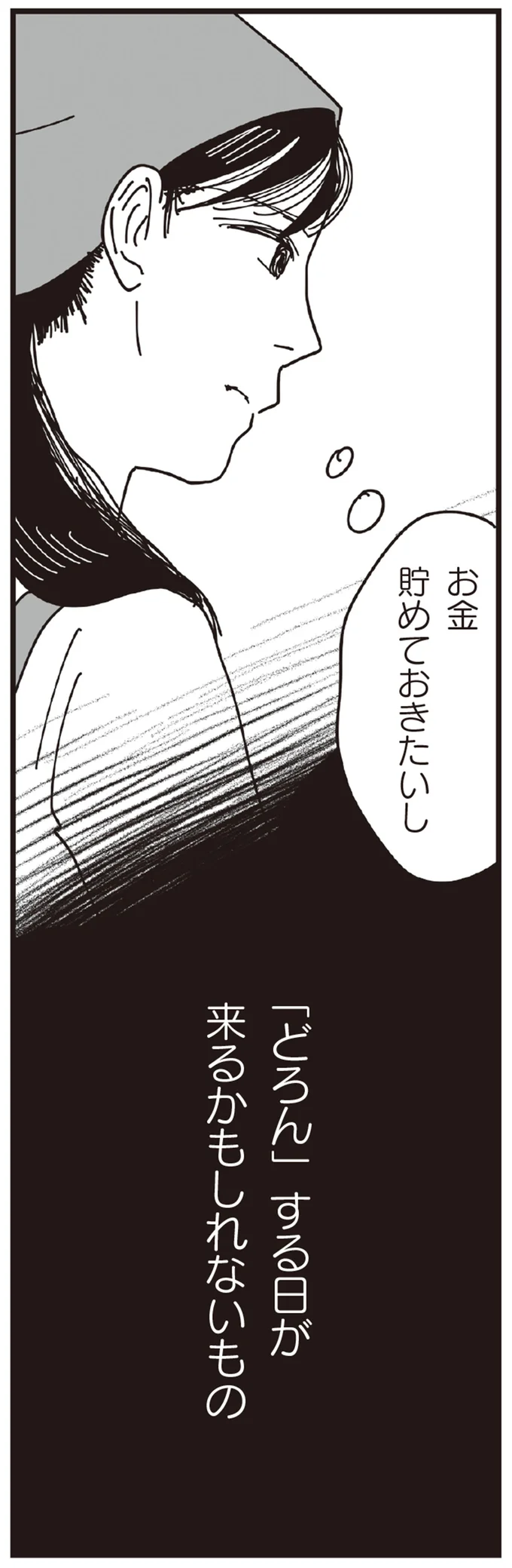 「そりゃ異常だよ」。義実家での暮らしをパートの同僚に話したら...／お宅の夫をもらえませんか？ 13130975.webp