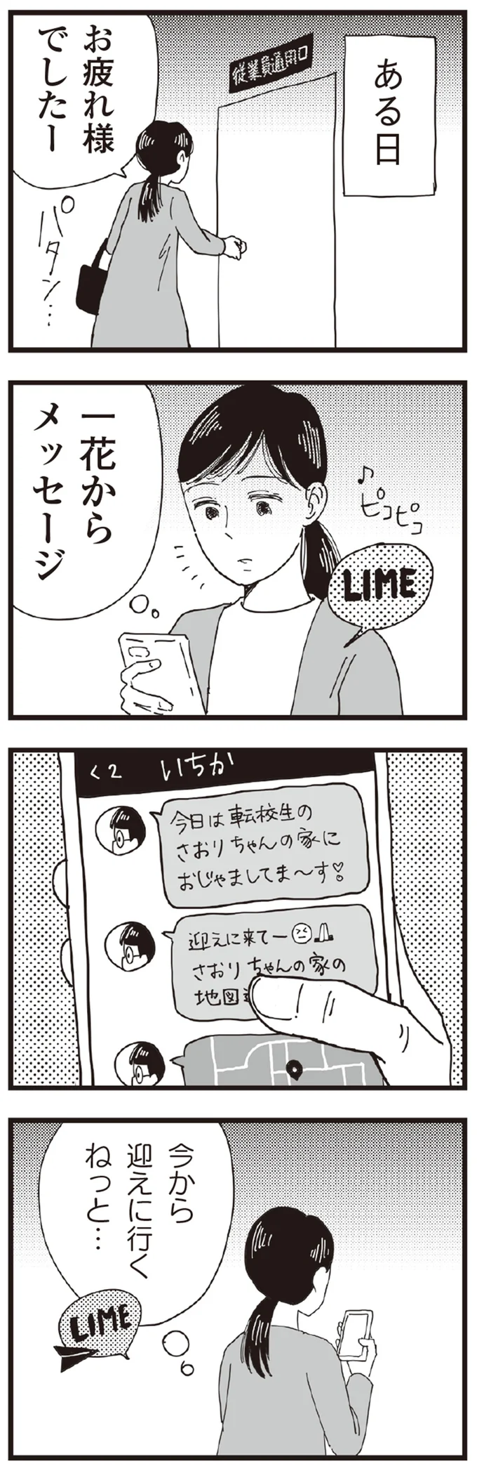 おしゃれな家、かっこいい仕事、優しい夫...何でも揃ってるママ友が羨ましい／お宅の夫をもらえませんか？ 13130978.webp