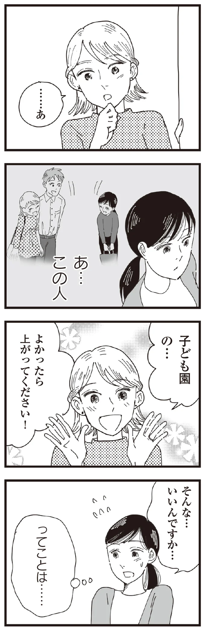 おしゃれな家、かっこいい仕事、優しい夫...何でも揃ってるママ友が羨ましい／お宅の夫をもらえませんか？ 13130980.webp