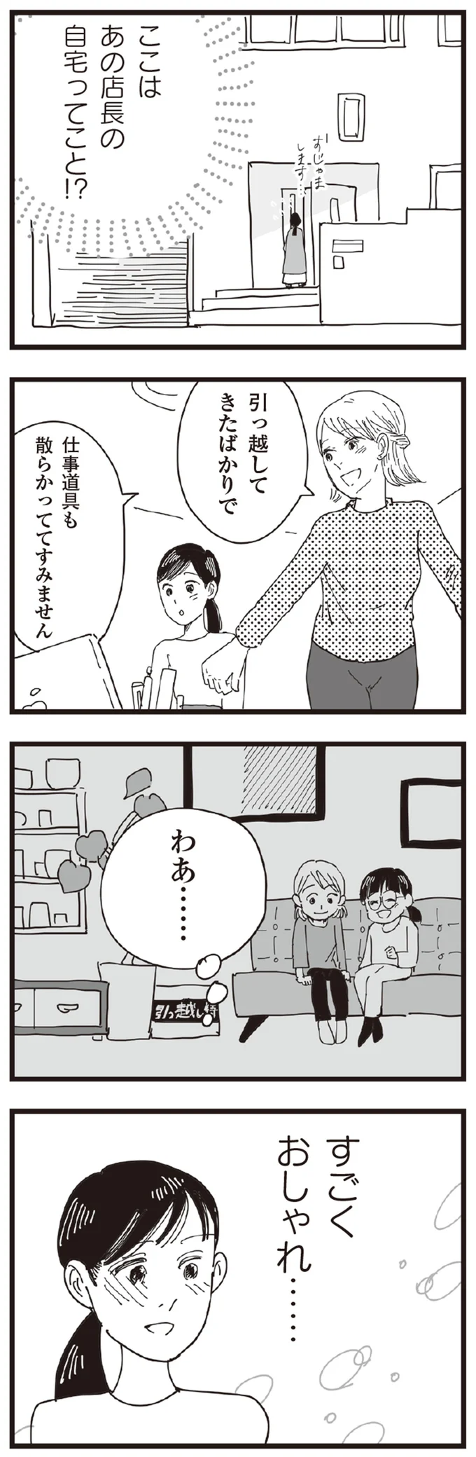 おしゃれな家、かっこいい仕事、優しい夫...何でも揃ってるママ友が羨ましい／お宅の夫をもらえませんか？ 13130981.webp