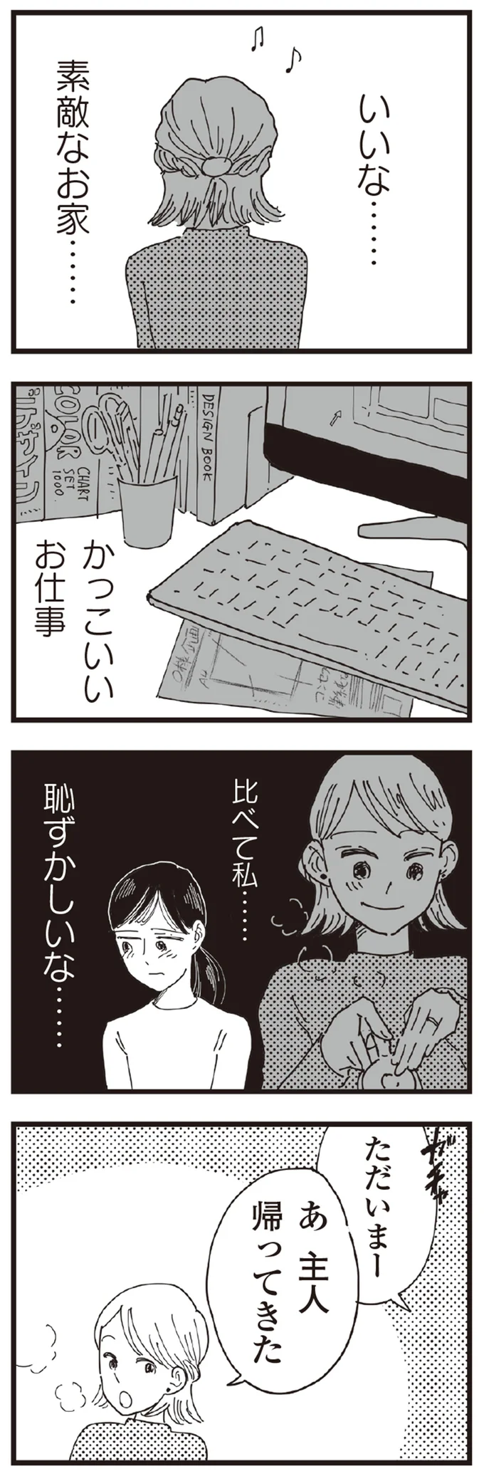 おしゃれな家、かっこいい仕事、優しい夫...何でも揃ってるママ友が羨ましい／お宅の夫をもらえませんか？ 13130982.webp