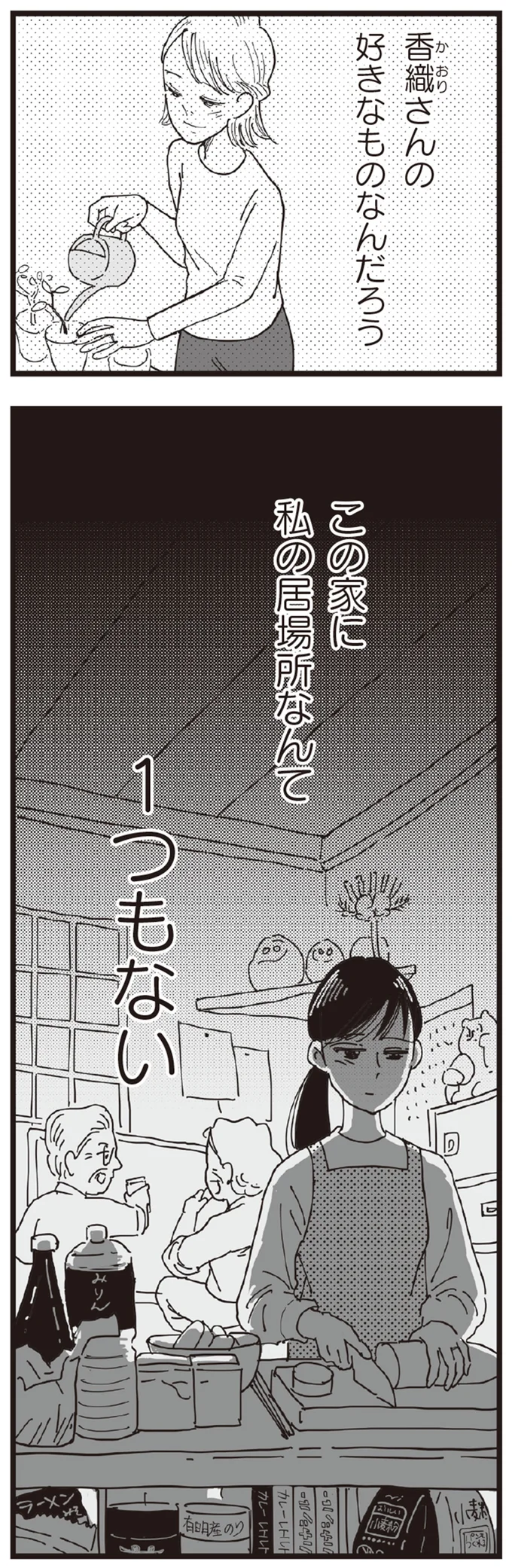 「家に居場所がない」農家の嫁。罵られる家にいるより、パートしてるほうが...／お宅の夫をもらえませんか？ 13130989.webp