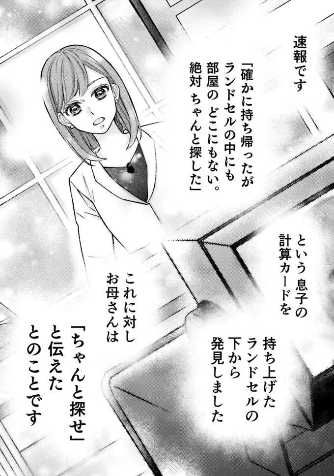 「持って帰った。ちゃんと探した」と子ども。母が探すと...もう！／少女漫画ぽく愚痴る。 13134386.jpeg