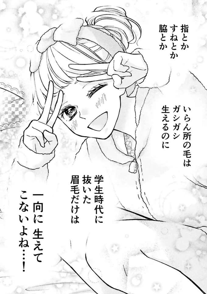 「いらんところばっかり毛が生える」問題。でもこれだけは一向に...／少女漫画ぽく愚痴る。 13134395.jpeg