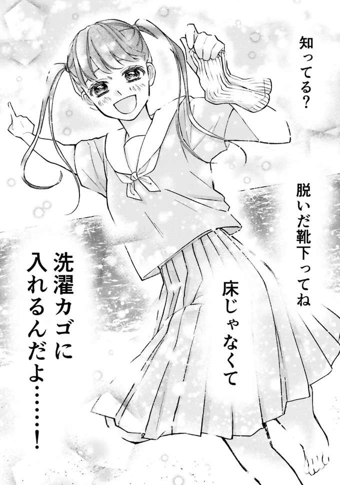 「知ってる？ 脱いだ靴下って...」なぜここにあるのか／少女漫画ぽく愚痴る。