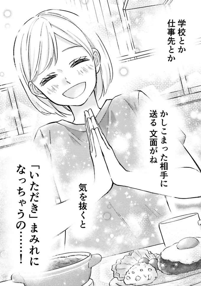 気を抜くと「いただき」まみれ。丁寧に書いたつもりが...／少女漫画ぽく愚痴る。 13134478.jpeg