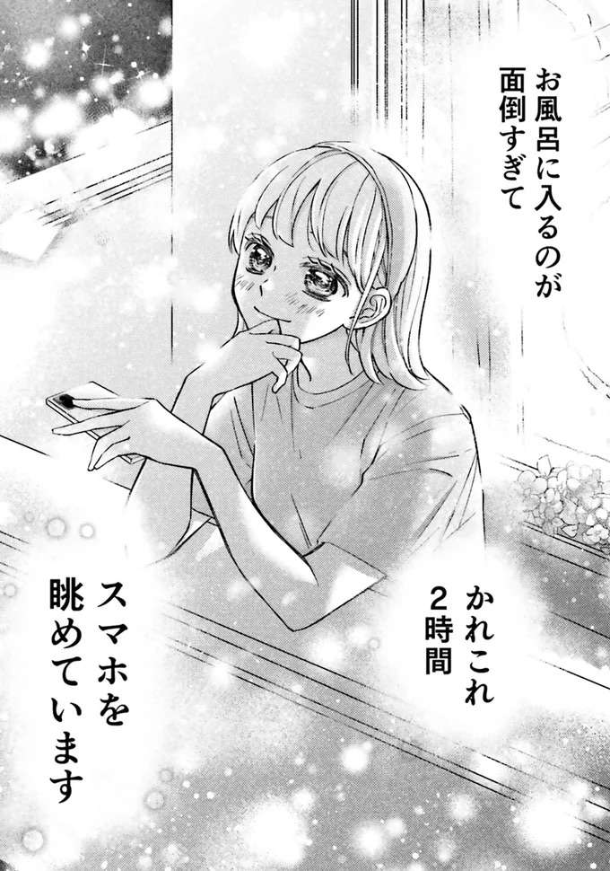 「お風呂に入らなきゃ」からのこの時間。気づいたら...えっ？／少女漫画ぽく愚痴る。