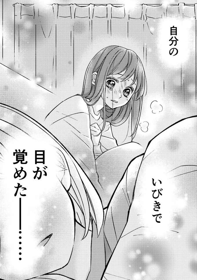 突然の目覚め。眠りを妨げたのは悪夢ではなく...嘘でしょ？／少女漫画ぽく愚痴る。 13134729.jpeg