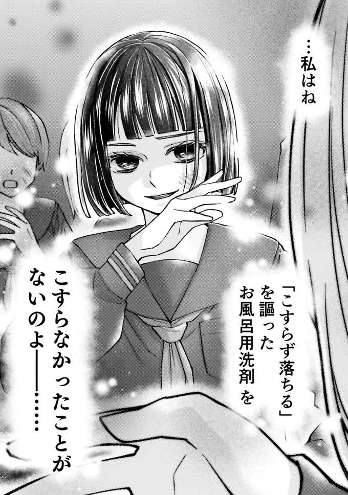 「こすらず落ちる」お風呂用洗剤。こすらず...あなたはどうしてますか？／少女漫画ぽく愚痴る。 13134774.jpeg