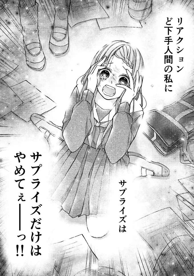 「リアクションど下手人間」の心の叫び。これだけはやめてぇーー!!／少女漫画ぽく愚痴る。