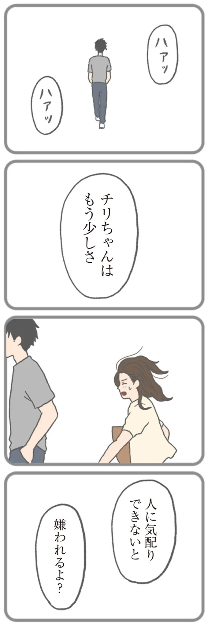 いつも上から目線の彼氏。同僚には羨ましがられるけど...私は本当に幸せ？／モラハラ彼氏と別れたい 13137740.webp