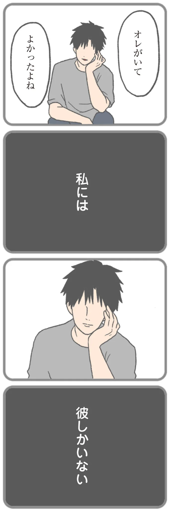 いつも上から目線の彼氏。同僚には羨ましがられるけど...私は本当に幸せ？／モラハラ彼氏と別れたい 13137741.webp