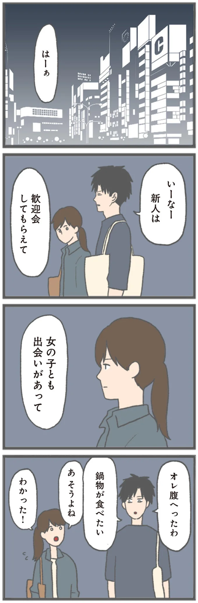 「ふつーさー」「ちがうって」彼女を細かく否定する彼氏。料理中も横でずっと見ていて／モラハラ彼氏と別れたい 13143449.webp