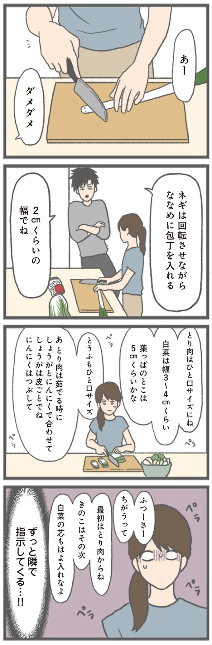 「ふつーさー」「ちがうって」彼女を細かく否定する彼氏。料理中も横でずっと見ていて／モラハラ彼氏と別れたい 13143450.webp