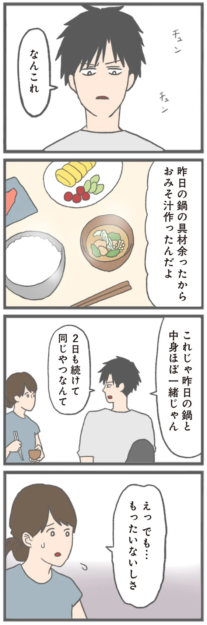 「やることやってさっさと寝た」彼氏。せっかく作った朝食を...えっ？／モラハラ彼氏と別れたい 13143459.webp