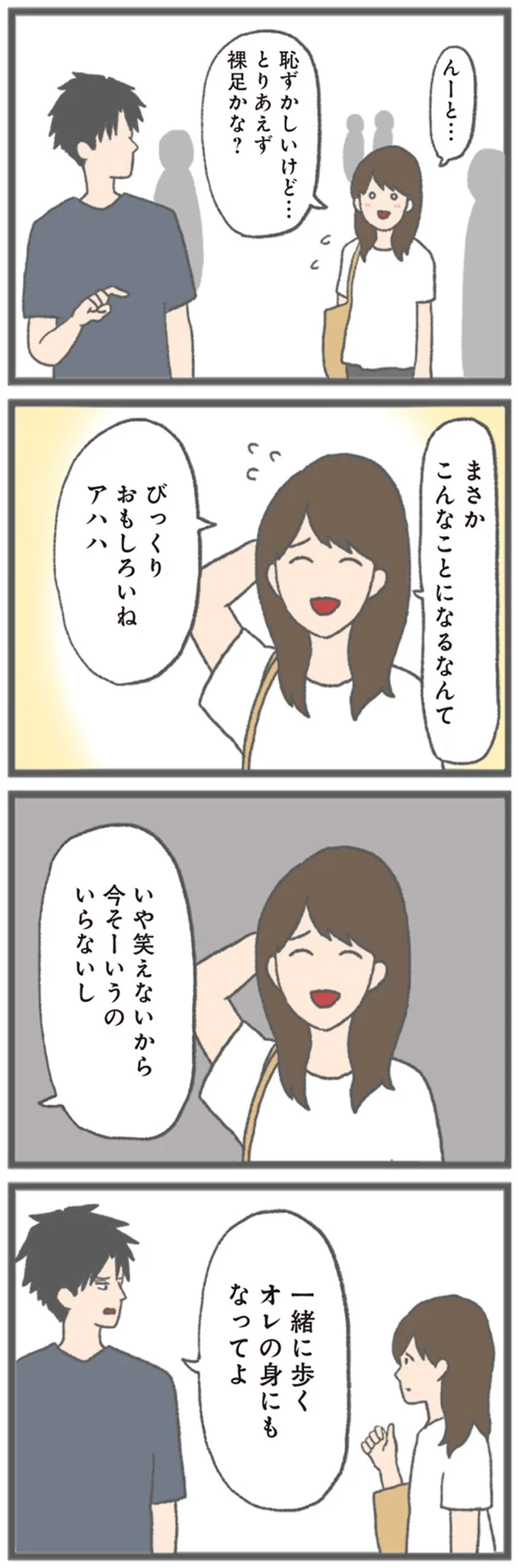 「一緒に歩くの恥ずかしい」。靴が壊れて歩けない彼女を、冷たく突き放す彼氏／モラハラ彼氏と別れたい 13143505.webp