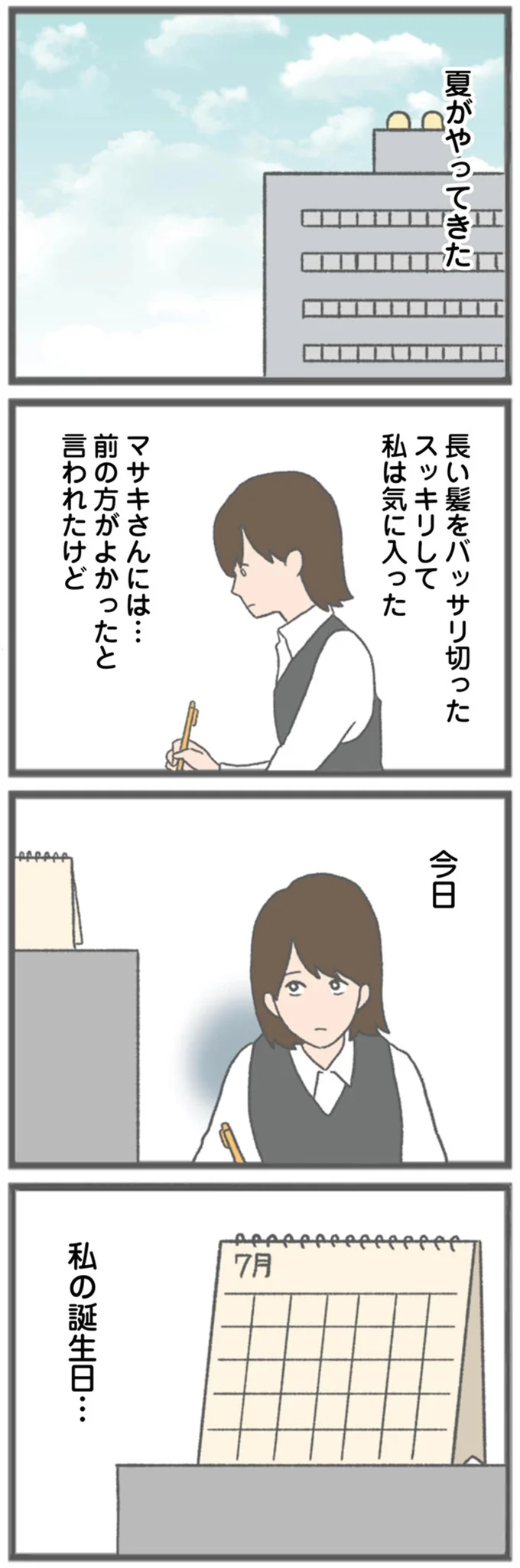 誕生日、彼氏から何の連絡もない。翌朝に届いた「まさかの一言」／モラハラ彼氏と別れたい 13143620.webp