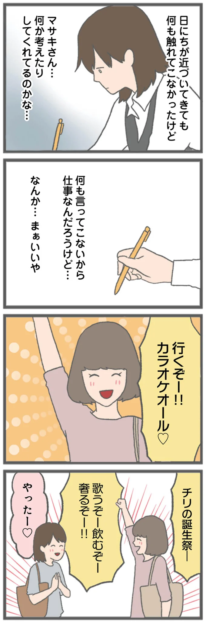 誕生日、彼氏から何の連絡もない。翌朝に届いた「まさかの一言」／モラハラ彼氏と別れたい 13143621.webp