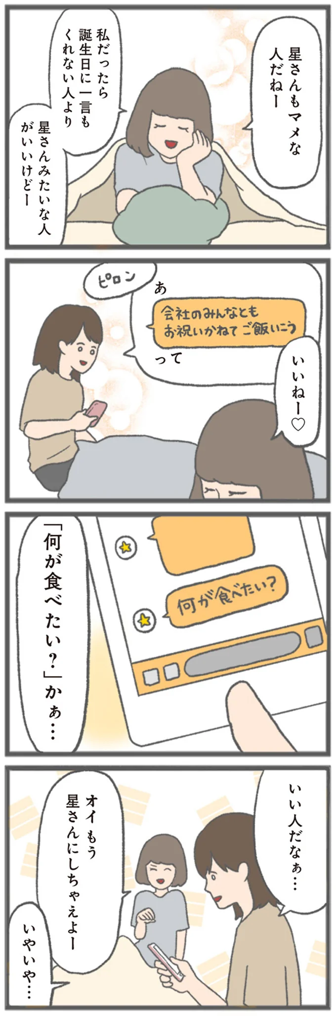 誕生日、彼氏から何の連絡もない。翌朝に届いた「まさかの一言」／モラハラ彼氏と別れたい 13143624.webp