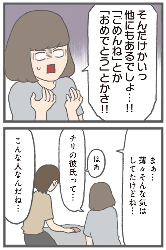 誕生日、彼氏から何の連絡もない。翌朝に届いた「まさかの一言」／モラハラ彼氏と別れたい 13143626.webp