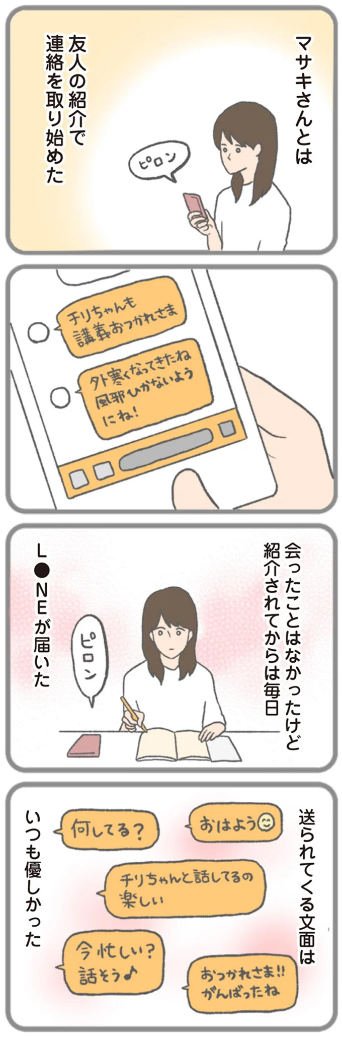 「優しそうな人だった」付き合い始め、結ばれた翌朝に見えた「彼のモラハラの予兆」／モラハラ彼氏と別れたい 13143644.webp