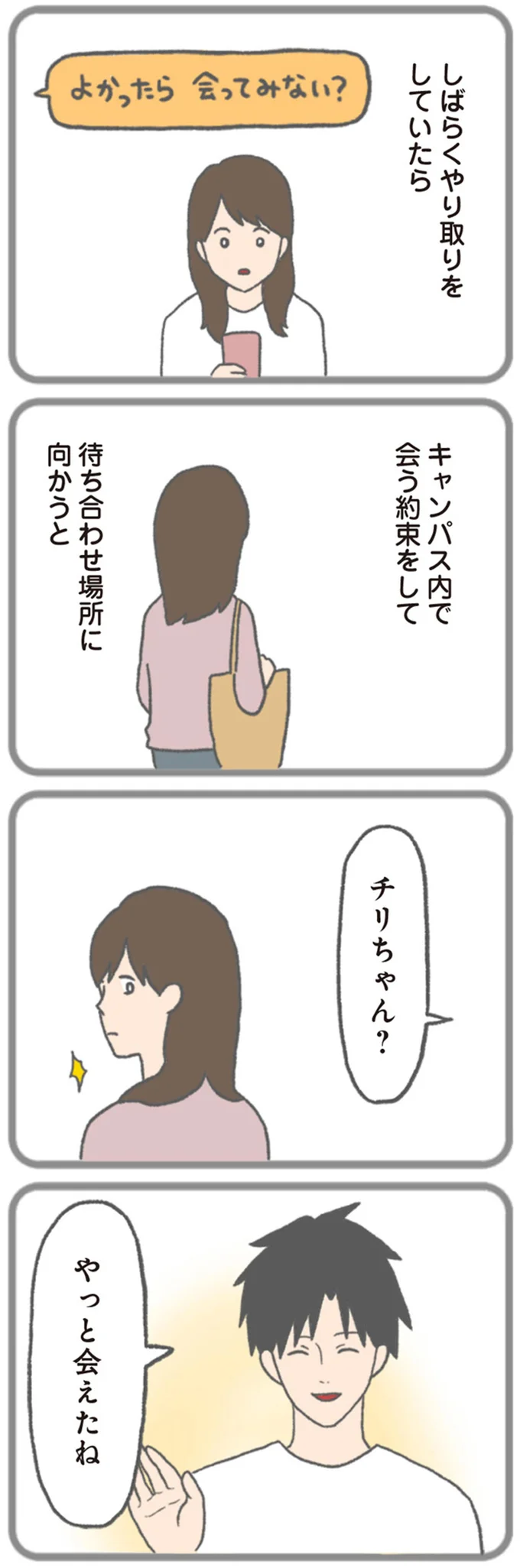 「優しそうな人だった」付き合い始め、結ばれた翌朝に見えた「彼のモラハラの予兆」／モラハラ彼氏と別れたい 13143645.webp