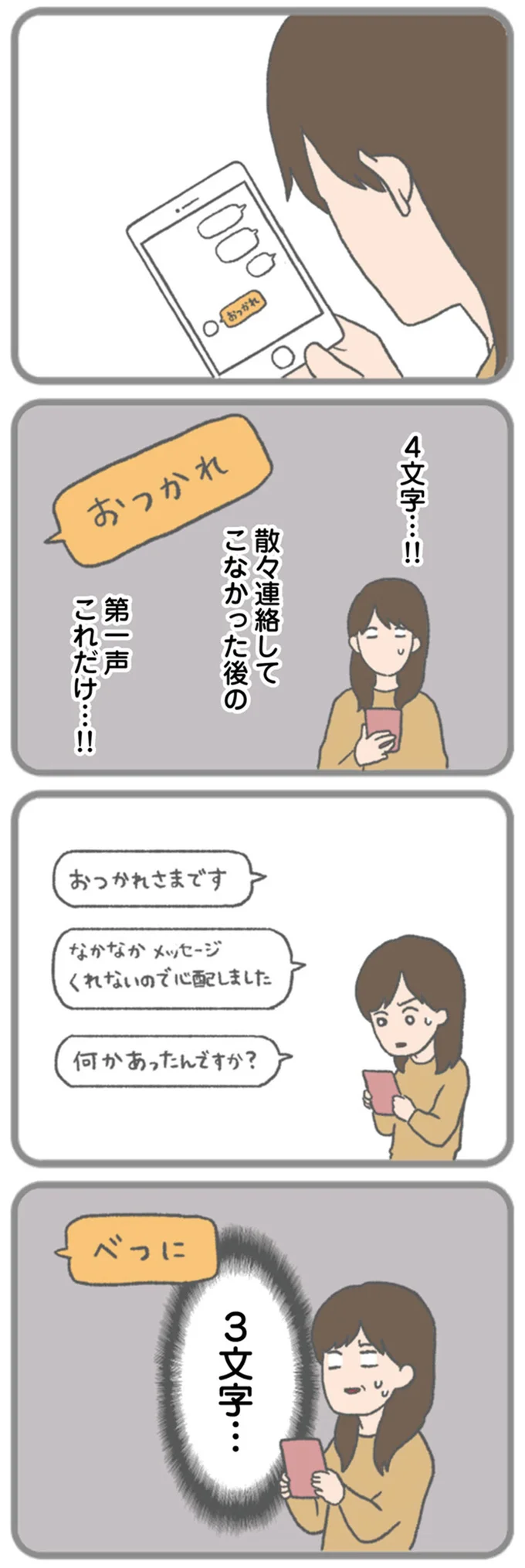 「もしかして...ヤリ逃げ？」初めてのお泊り後から連絡がつかなくなった彼氏だが／モラハラ彼氏と別れたい 13143776.webp