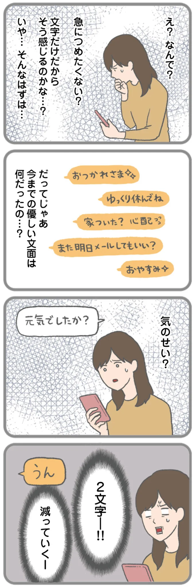 「もしかして...ヤリ逃げ？」初めてのお泊り後から連絡がつかなくなった彼氏だが／モラハラ彼氏と別れたい 13143777.webp