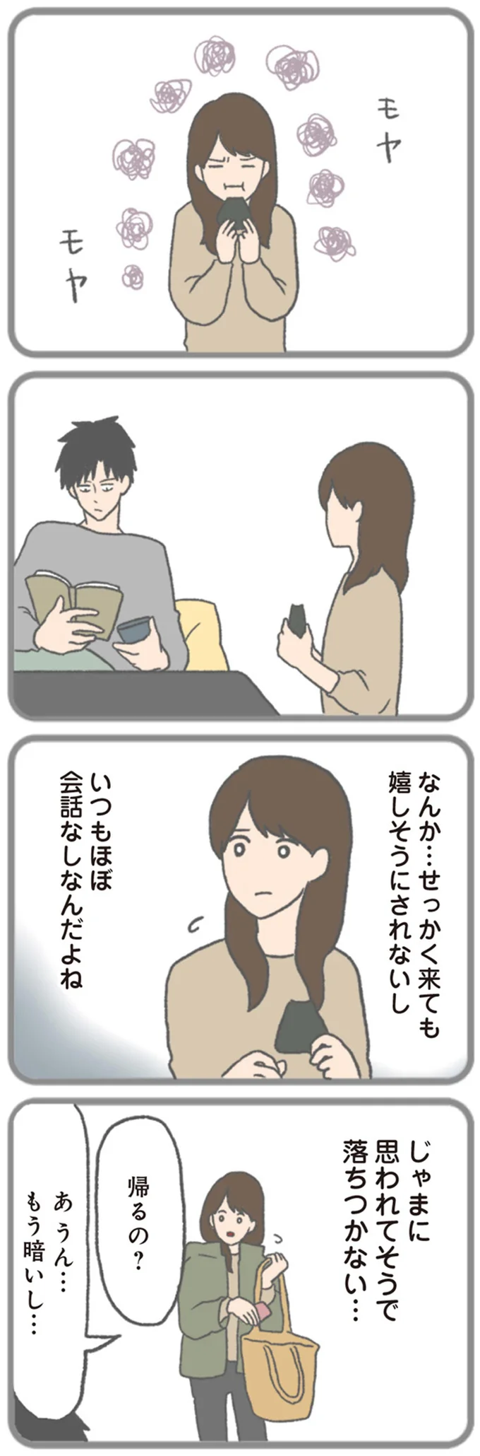 「大切にしてもらっていない」という自覚のある彼女。付き合う前の優しい彼はいったい／モラハラ彼氏と別れたい 13143789.webp