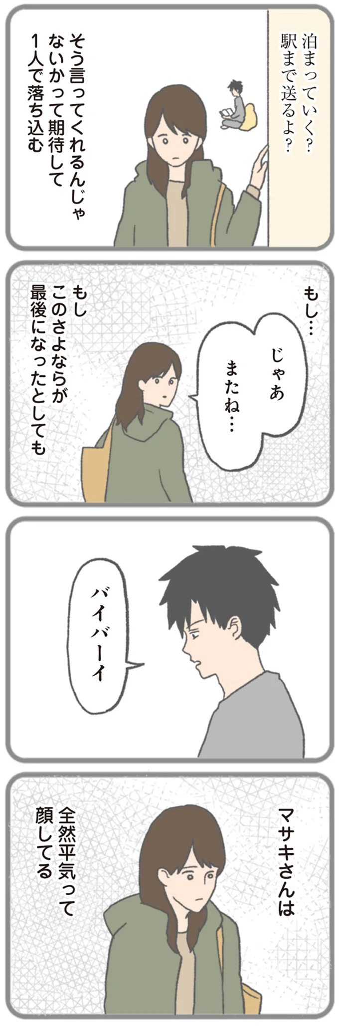 「大切にしてもらっていない」という自覚のある彼女。付き合う前の優しい彼はいったい／モラハラ彼氏と別れたい 13143790.webp