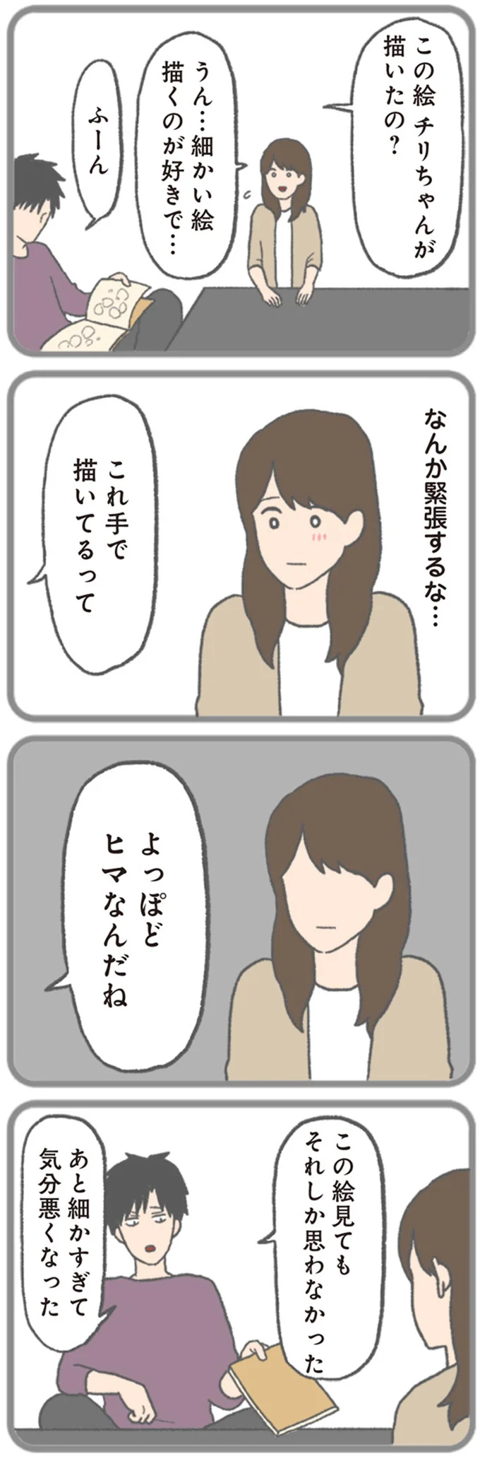 こんな惨めな扱いをされるなんて。別れ話を切り出しても彼氏は興味なさそうで、さらに...！／モラハラ彼氏と別れたい 13143819.webp