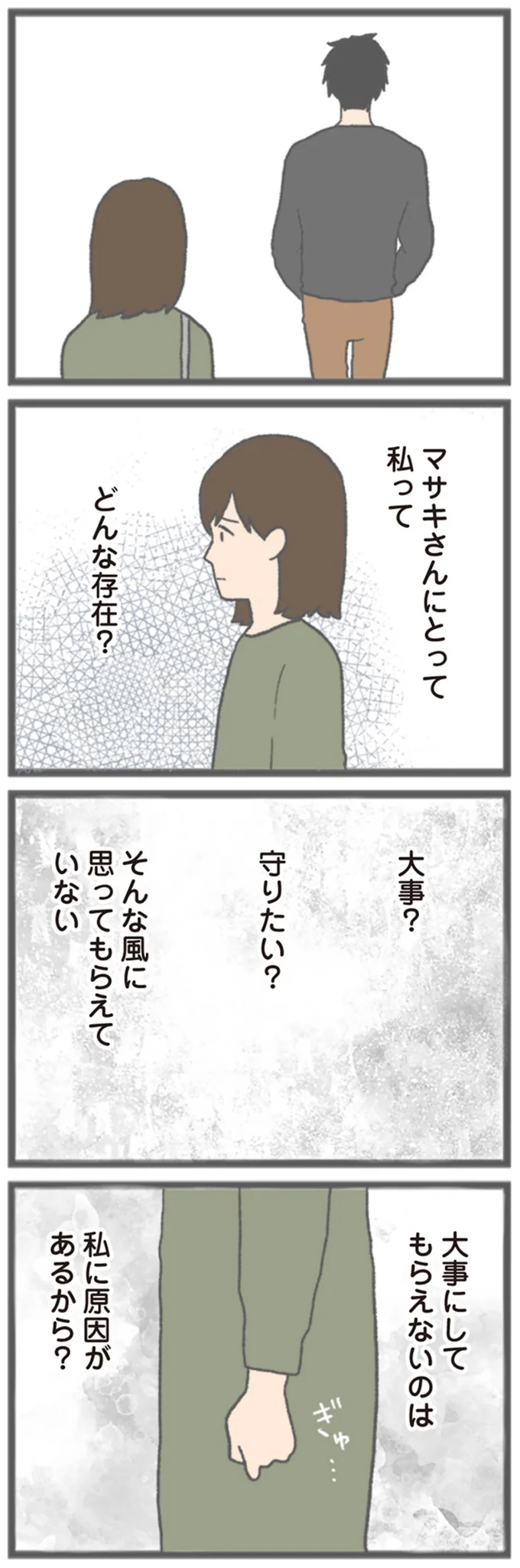 彼女がナンパされてるのに無視。「大事にされていない」原因って...？／モラハラ彼氏と別れたい 13143916.webp