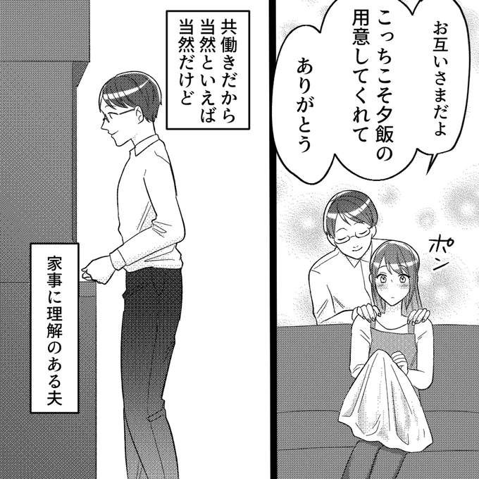 結婚3年目、共働きでも家事に協力的な夫。離婚や不倫は無縁だと思っていた...／夫の不倫相手は妻の同級生 13148545.webp