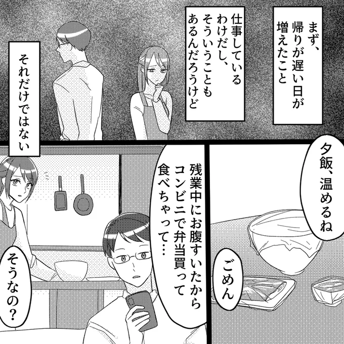 「なんで連絡してくれないの？」帰宅が遅く、夕飯もいらない...夫の様子がおかしい／夫の不倫相手は妻の同級生 13148671.webp