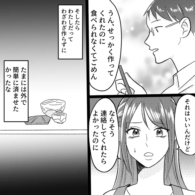 「なんで連絡してくれないの？」帰宅が遅く、夕飯もいらない...夫の様子がおかしい／夫の不倫相手は妻の同級生 13148672.webp