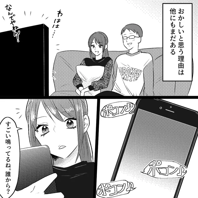 夫が急にスマホにロックを!? 防犯のためと言う夫にモヤモヤ...／夫の不倫相手は妻の同級生 13148735.webp