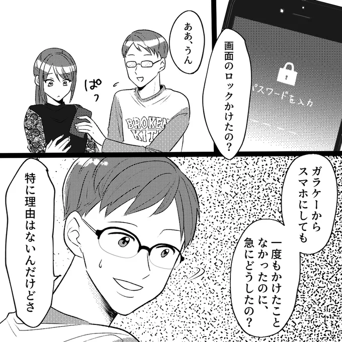 夫が急にスマホにロックを!? 防犯のためと言う夫にモヤモヤ...／夫の不倫相手は妻の同級生 13148736.webp