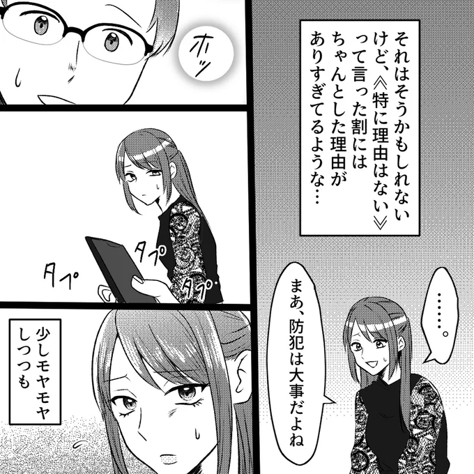 夫が急にスマホにロックを!? 防犯のためと言う夫にモヤモヤ...／夫の不倫相手は妻の同級生 13148738.webp