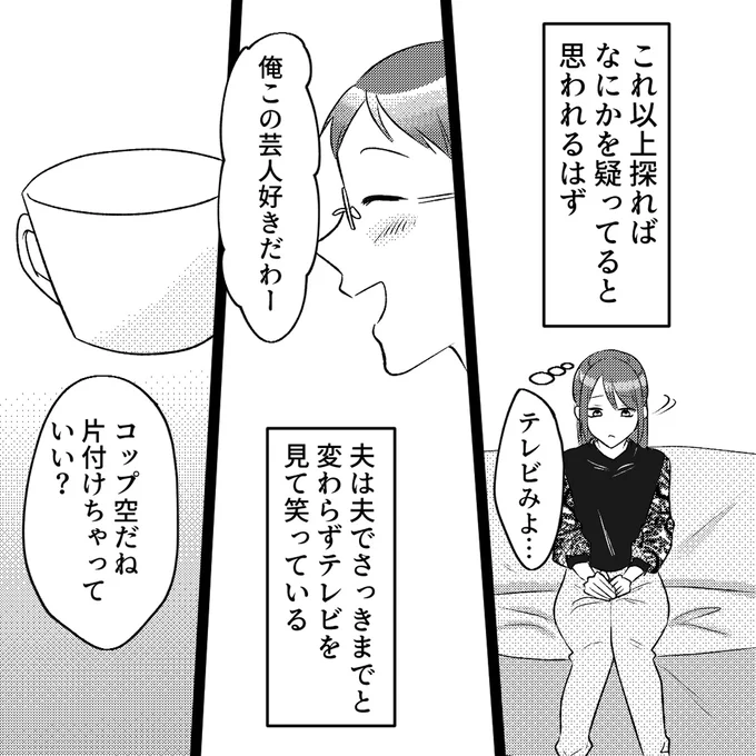 夫が急にスマホにロックを!? 防犯のためと言う夫にモヤモヤ...／夫の不倫相手は妻の同級生 13148739.webp