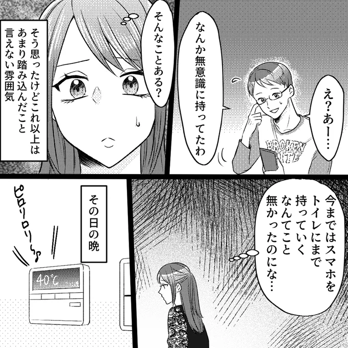 トイレやお風呂にまでスマホを持っていくようになった夫。妻が指摘すると...／夫の不倫相手は妻の同級生 13148752.webp