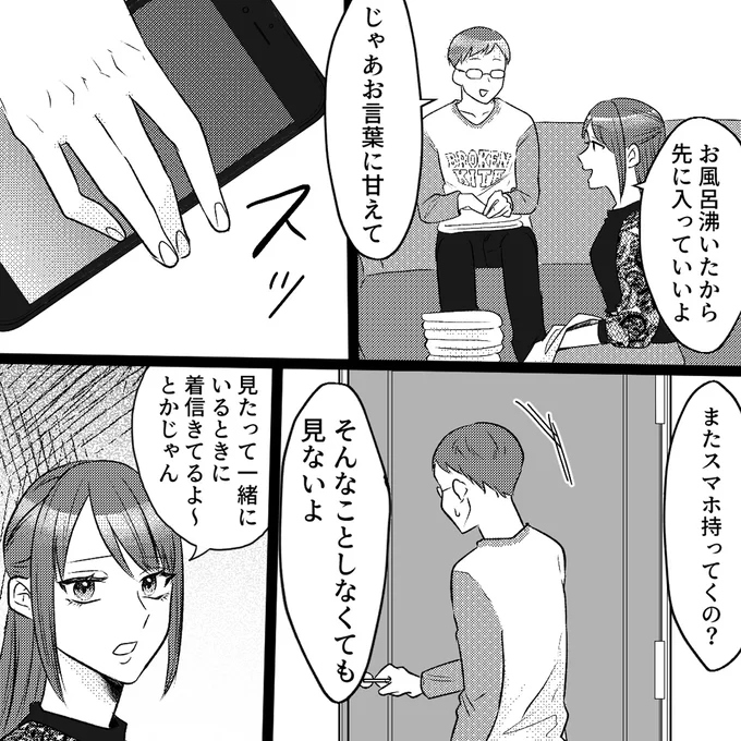 トイレやお風呂にまでスマホを持っていくようになった夫。妻が指摘すると...／夫の不倫相手は妻の同級生 13148753.webp