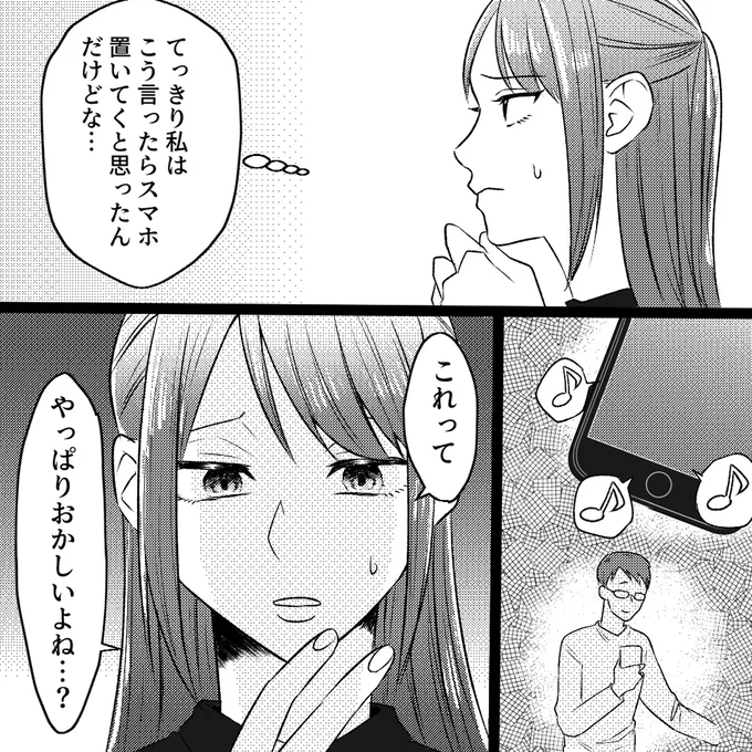 トイレやお風呂にまでスマホを持っていくようになった夫。妻が指摘すると...／夫の不倫相手は妻の同級生 13148755.webp