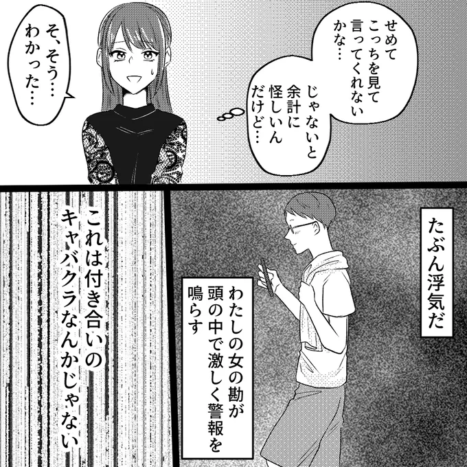 「夫の浮気を確信した瞬間」。普通の会話のように見えても...／夫の不倫相手は妻の同級生 13148795.webp