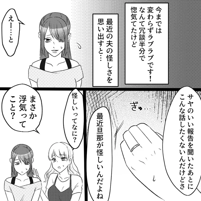 「やっぱりそうだよね...」夫の怪しい言動、女友達の目線で見ると／夫の不倫相手は妻の同級生 13148829.webp