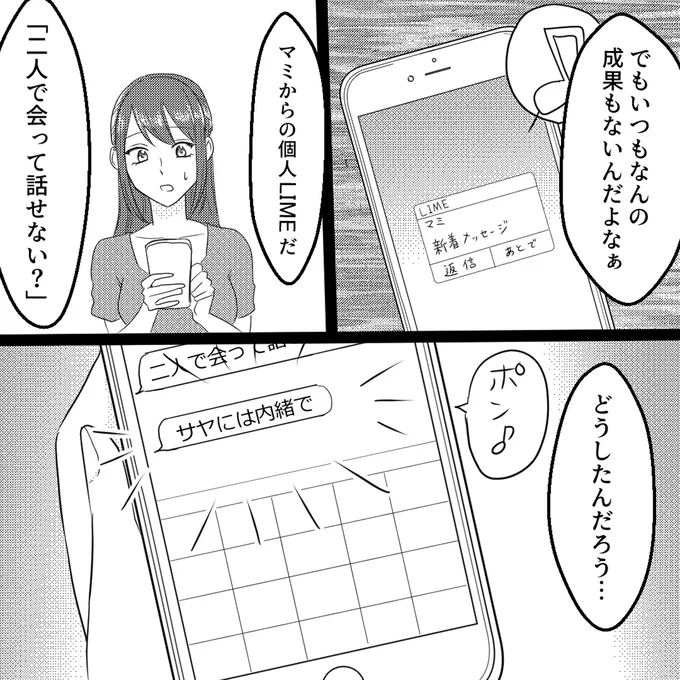 「証拠が見つかった」。発覚した夫の不倫相手はまさか...嘘でしょ／夫の不倫相手は妻の同級生 13148934.webp