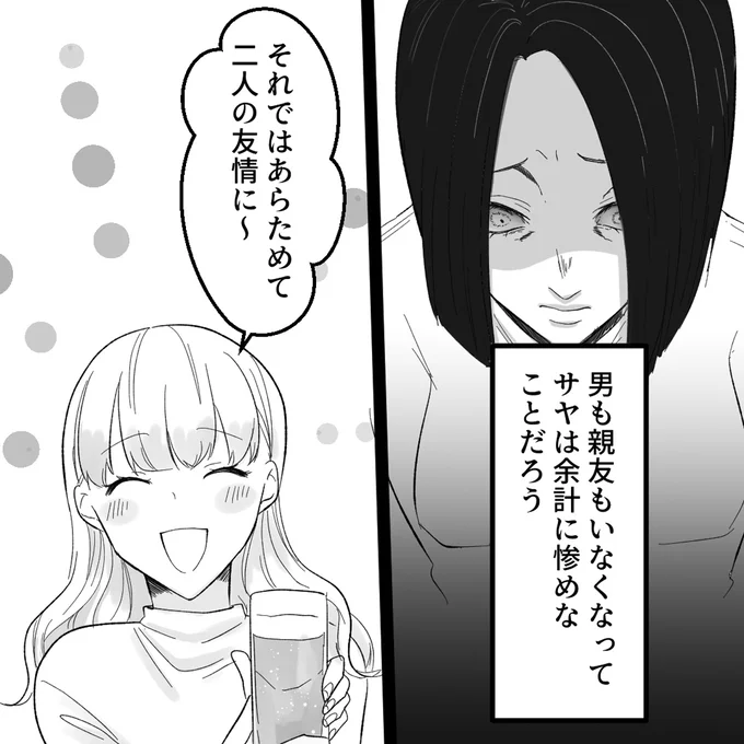 呆気なく終わった親友と夫の不倫。元サレ妻が思うことは...／夫の不倫相手は妻の同級生 13149031.webp