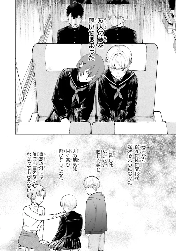 「人の夢に入れる力」を隠す女性会社員。悪夢で寝不足な先輩の助けになりたいけれど／僕らの恋は夢うつつ1 01-10.webp