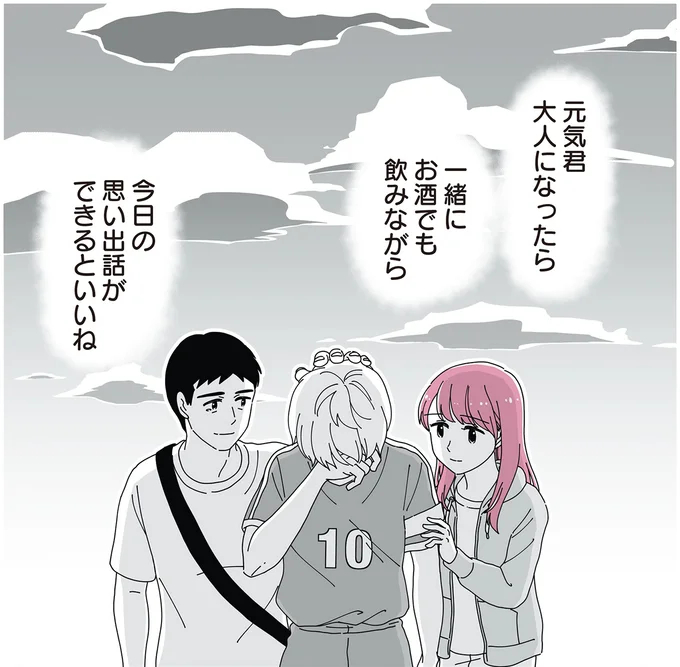 『14歳男子の継母になった私』 08-06.png